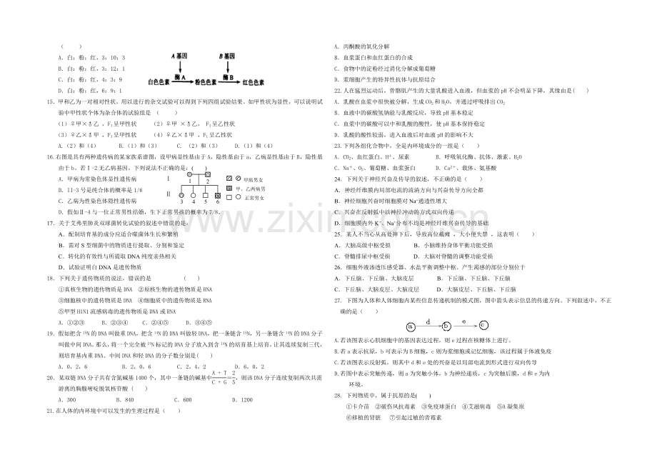 云南省玉溪一中2020-2021学年高二上学期期末考试生物试题-Word版含答案.docx_第2页