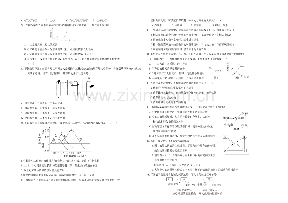 云南省玉溪一中2020-2021学年高二上学期期末考试生物试题-Word版含答案.docx_第3页