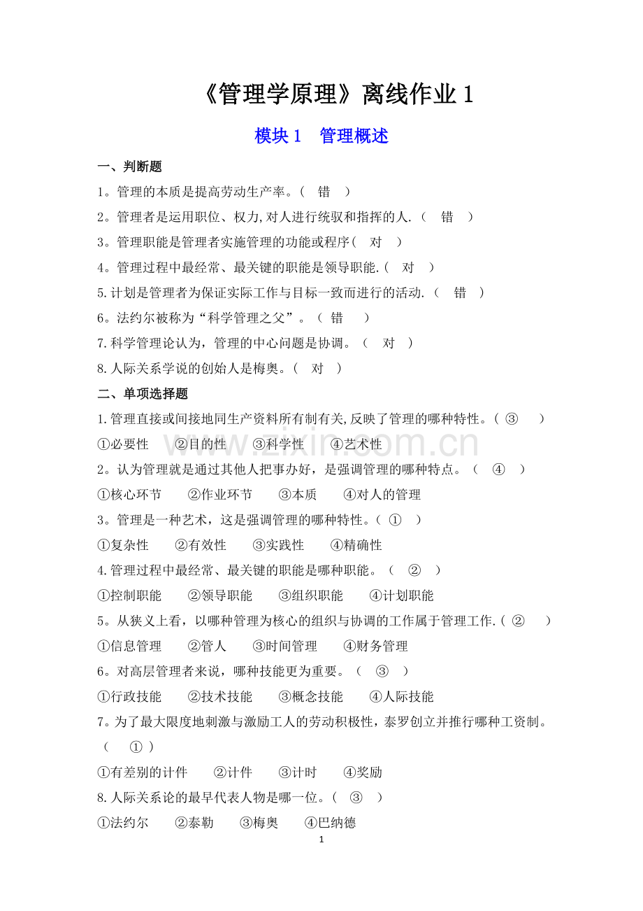 管理学原理测试题.doc_第1页