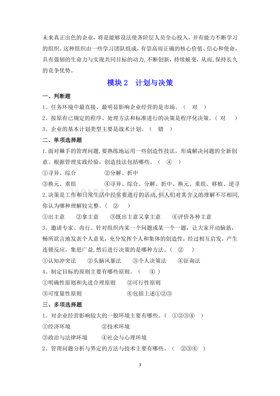 管理学原理测试题.doc_第3页