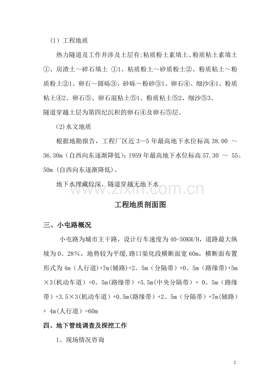 管线保护专项施工方案(1).doc_第2页