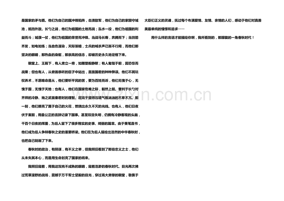 2021-2022学年高一人教版语文必修一课后撷珍：4.烛之武退秦师-.docx_第2页