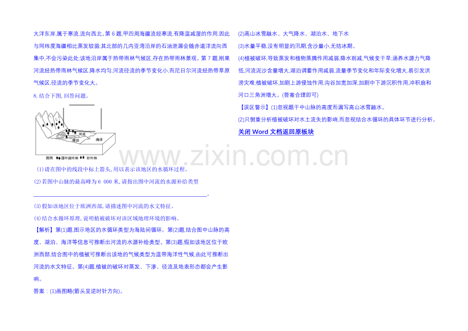 【全程复习方略】2021届高考地理二轮专题突破篇-高效演练-专题一-1.1.4水体的运动规律.docx_第3页