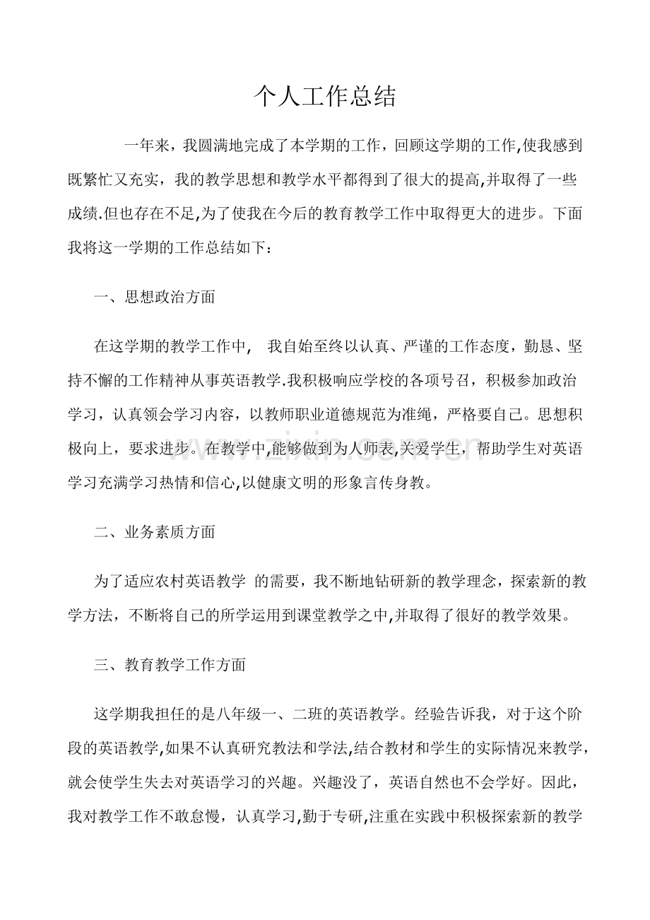 英语教师年度考核总结.doc_第1页