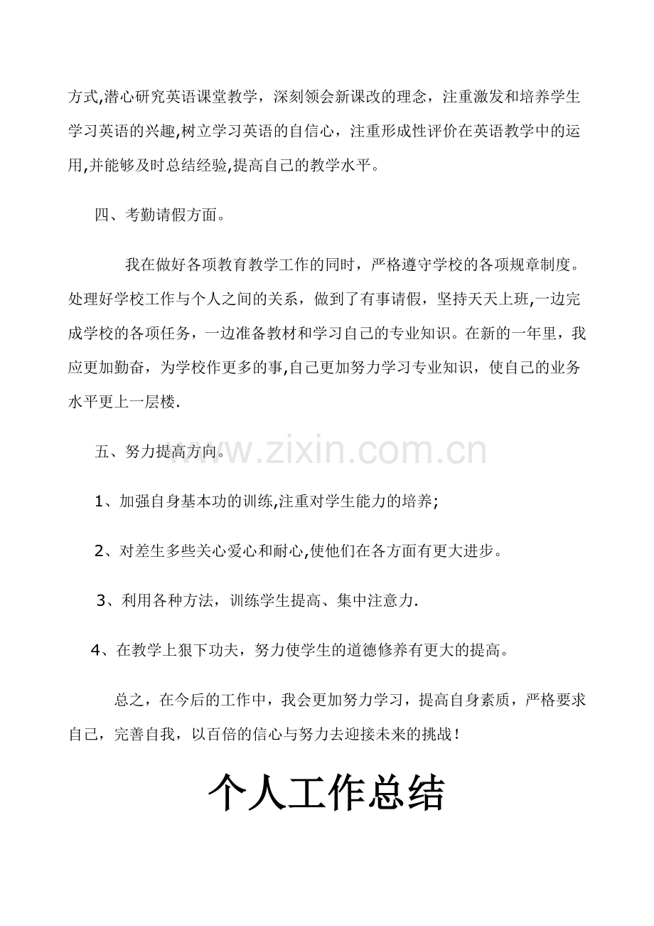 英语教师年度考核总结.doc_第2页