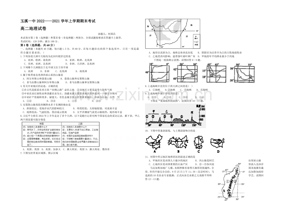 云南省玉溪一中2020-2021学年高二上学期期末考试地理试题-Word版含答案.docx_第1页