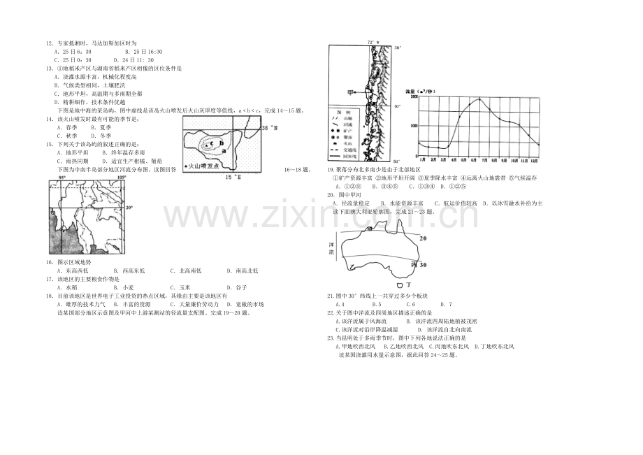 云南省玉溪一中2020-2021学年高二上学期期末考试地理试题-Word版含答案.docx_第2页