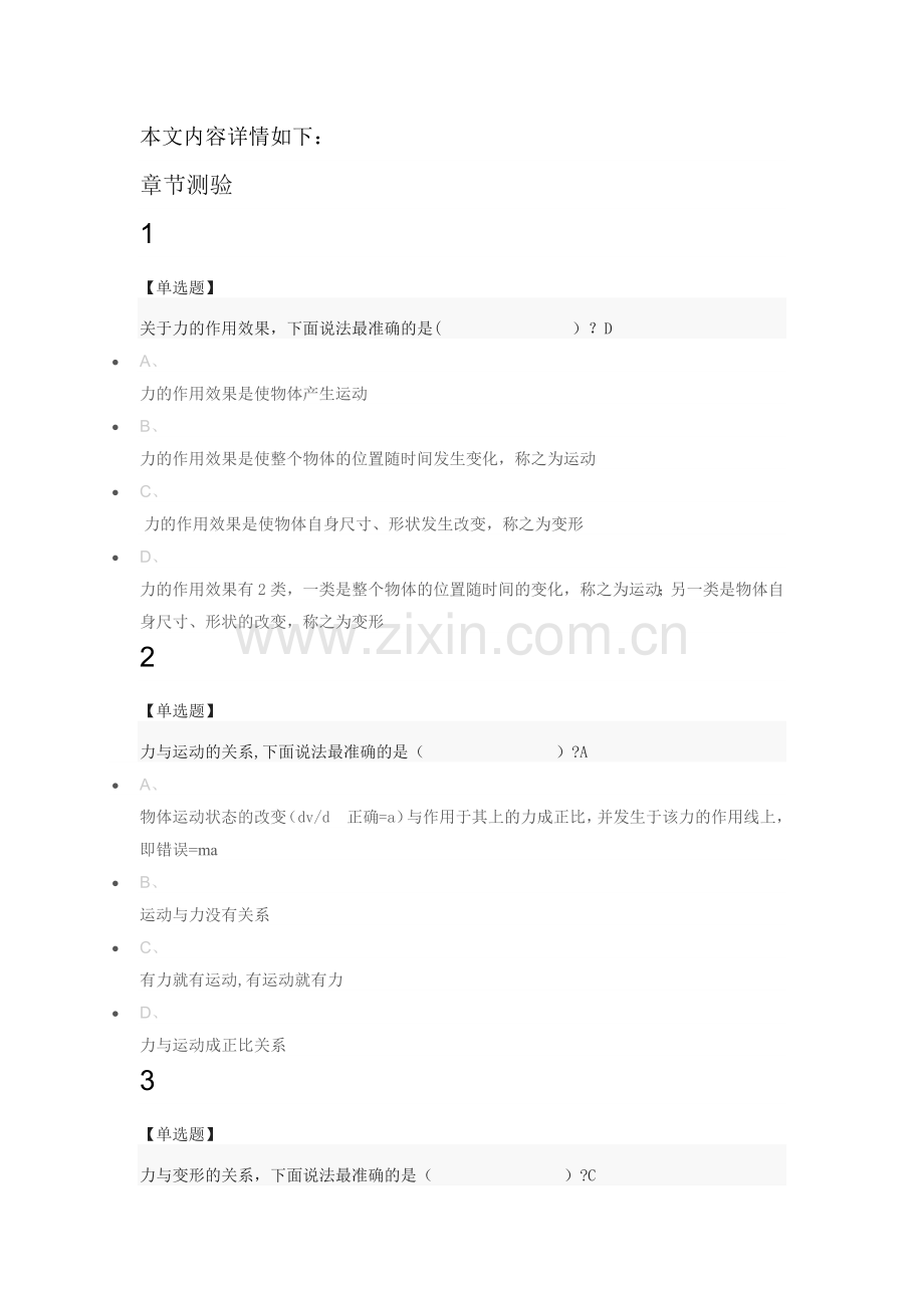 工程力学2019.doc_第1页