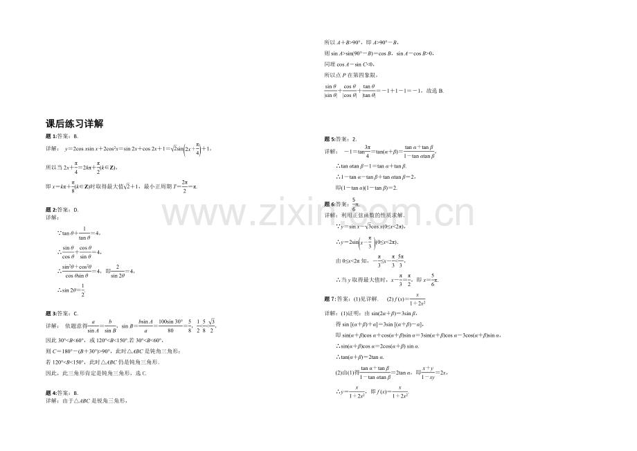 【北京特级教师】2020-2021学年人教A版数学必修4课后练习：三角恒等变换综合-一.docx_第2页