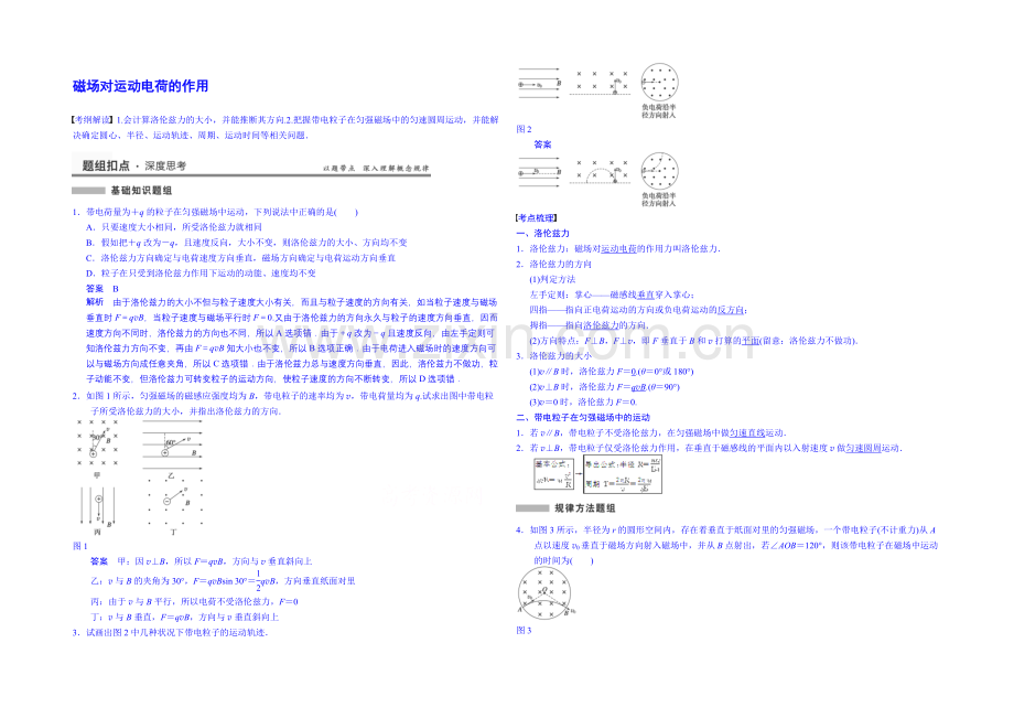 2020高考物理一轮复习-教案36-磁场对运动电荷的作用.docx_第1页