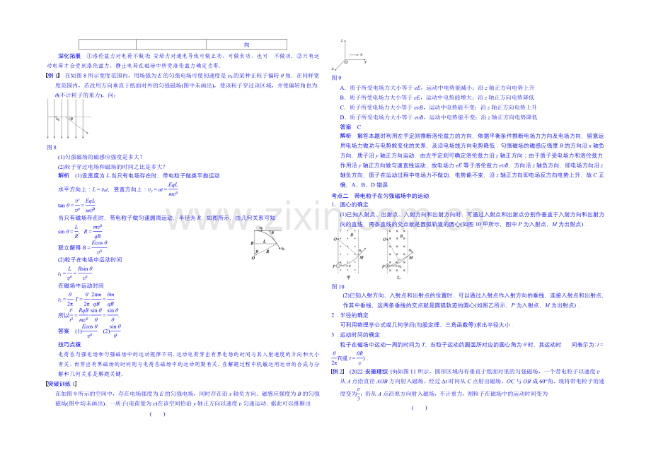 2020高考物理一轮复习-教案36-磁场对运动电荷的作用.docx_第3页