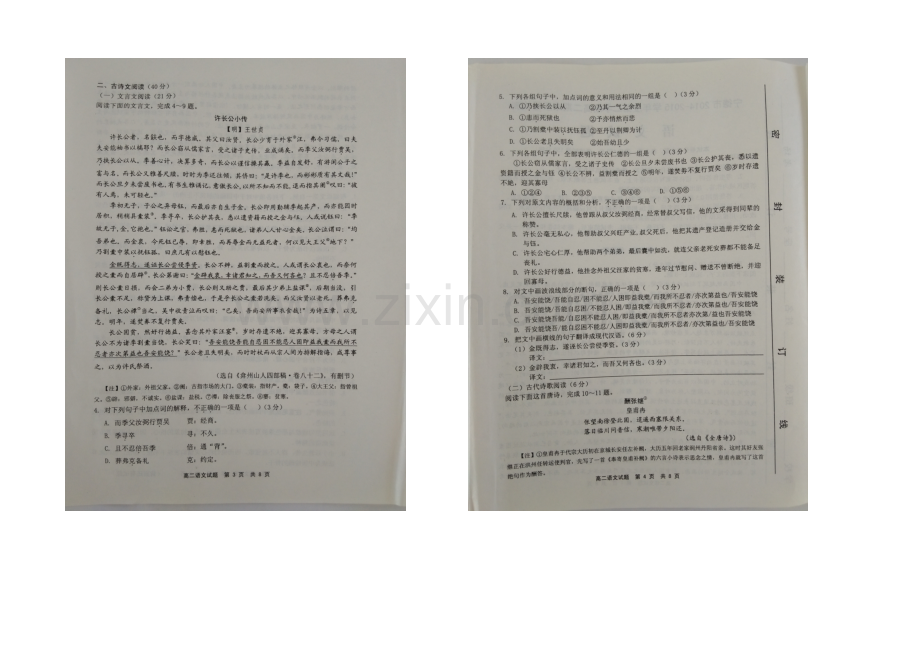 福建省宁德市2020-2021学年高二下学期期末考试语文试卷-扫描版含答案.docx_第2页