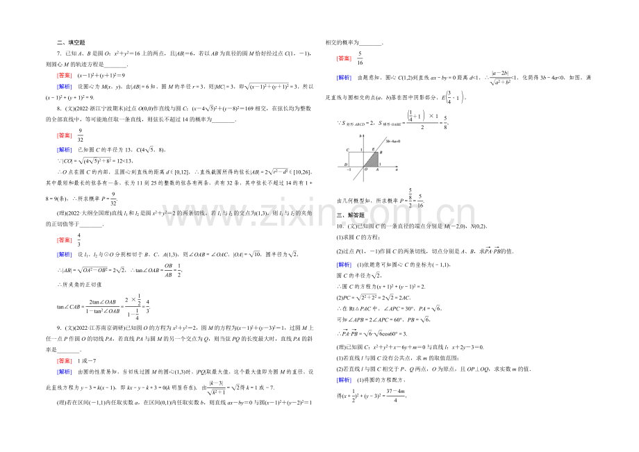 【2022届走向高考】高三数学一轮(人教A版)基础巩固：第8章-第3节-直线、圆与圆的位置关系.docx_第3页