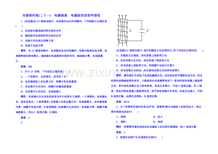 2021年人教版物理双基限时练-选修3-4：第十四章《电磁波》2-3.docx_第1页