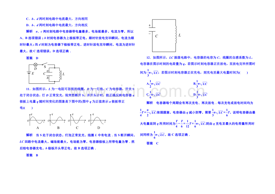 2021年人教版物理双基限时练-选修3-4：第十四章《电磁波》2-3.docx_第3页