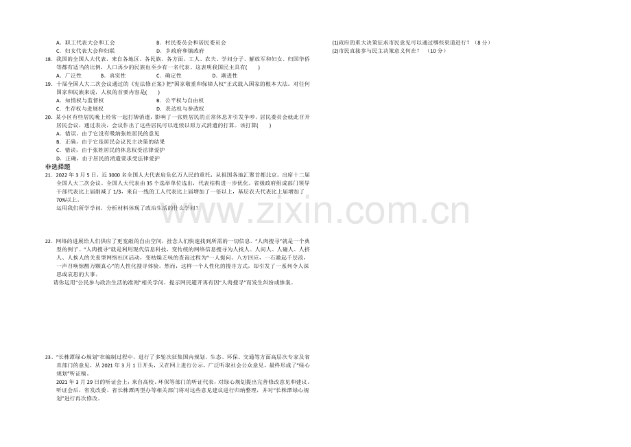 江苏省宿迁市2013—2020学年高一政治(人教版)必修二：《政治生活》第一单元检测试题.docx_第2页