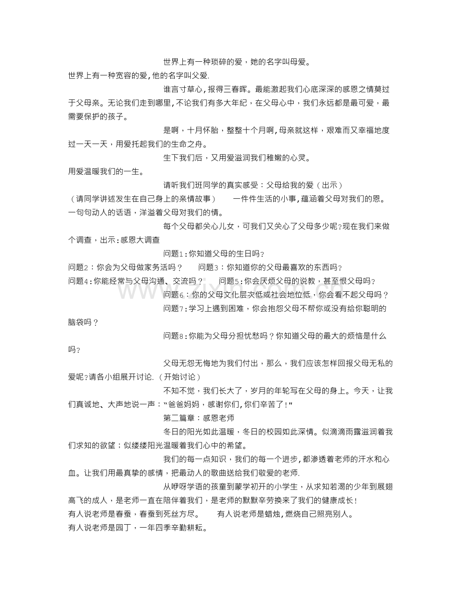 五年级感恩教育主题班会-(精选).doc_第2页