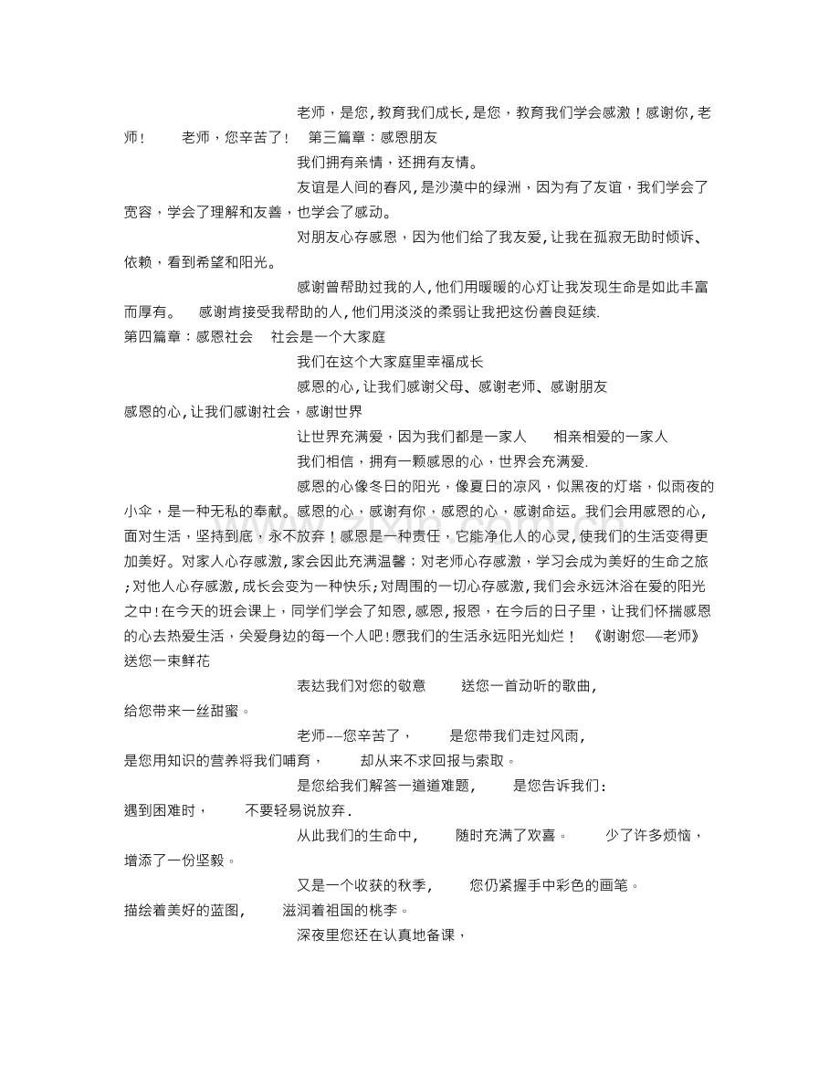 五年级感恩教育主题班会-(精选).doc_第3页