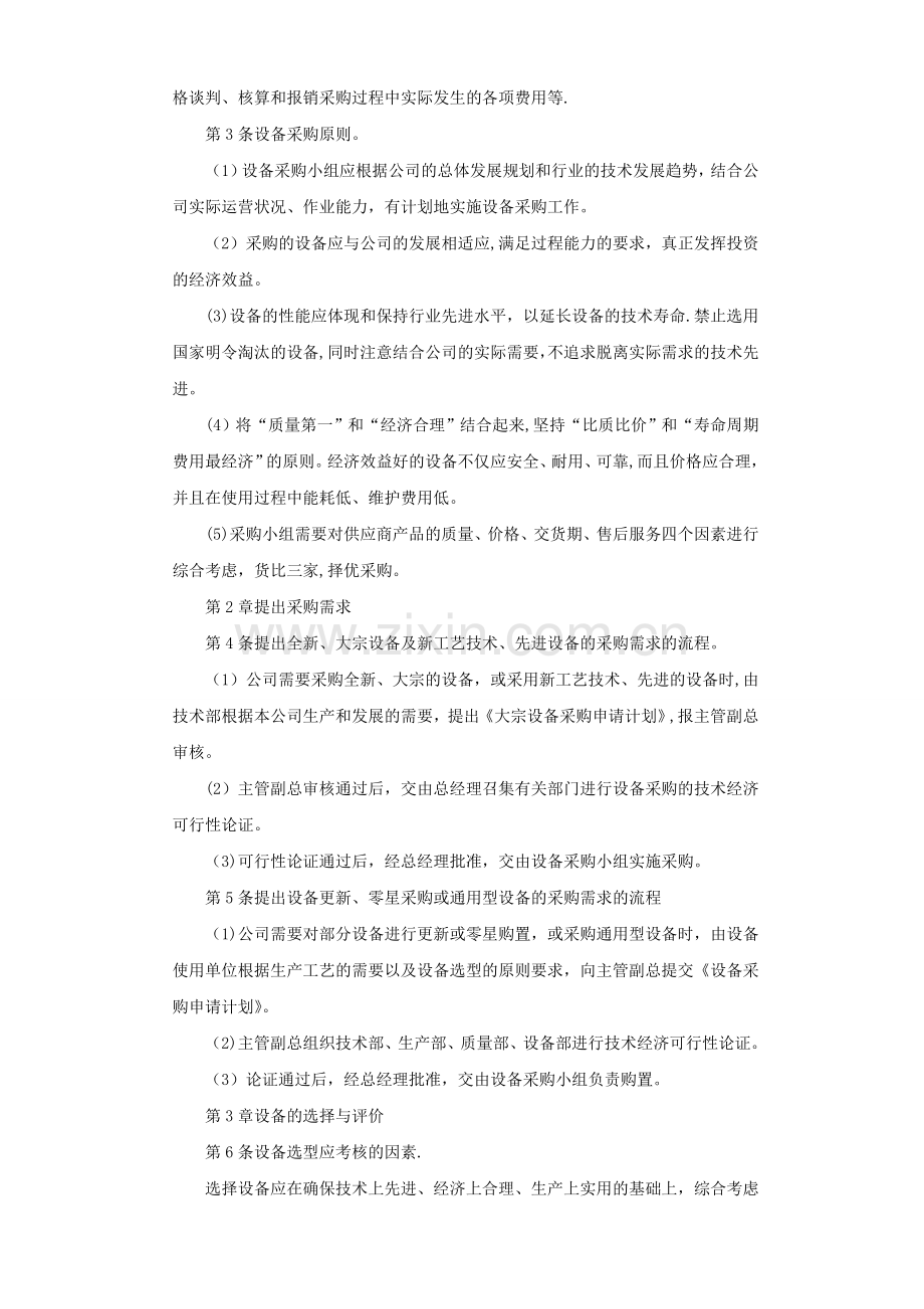 设备采购管理办法.doc_第2页