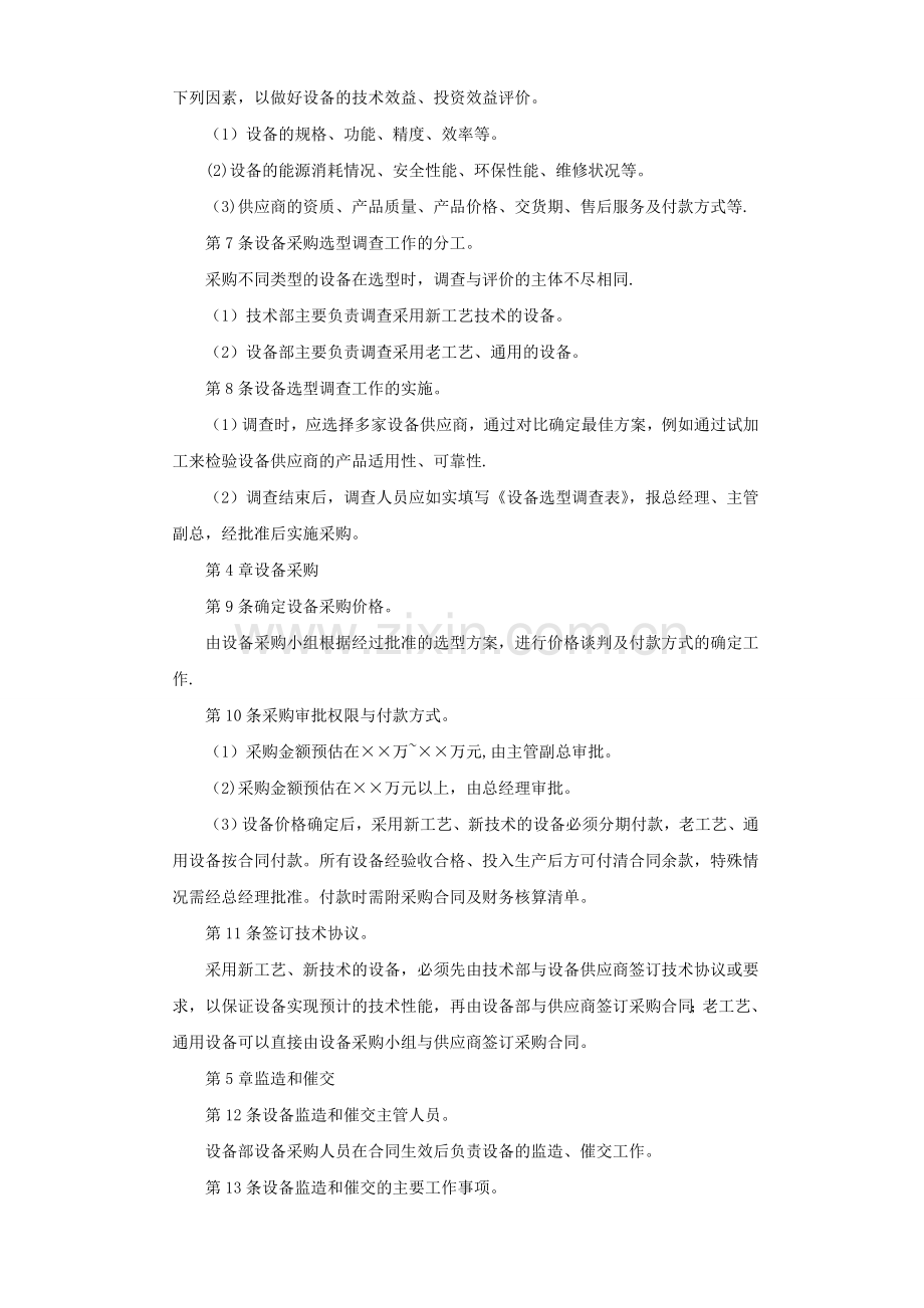 设备采购管理办法.doc_第3页