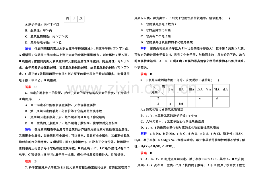 2020-2021学年苏教版化学必修二双基限时练3-元素周期表及其应用.docx_第2页