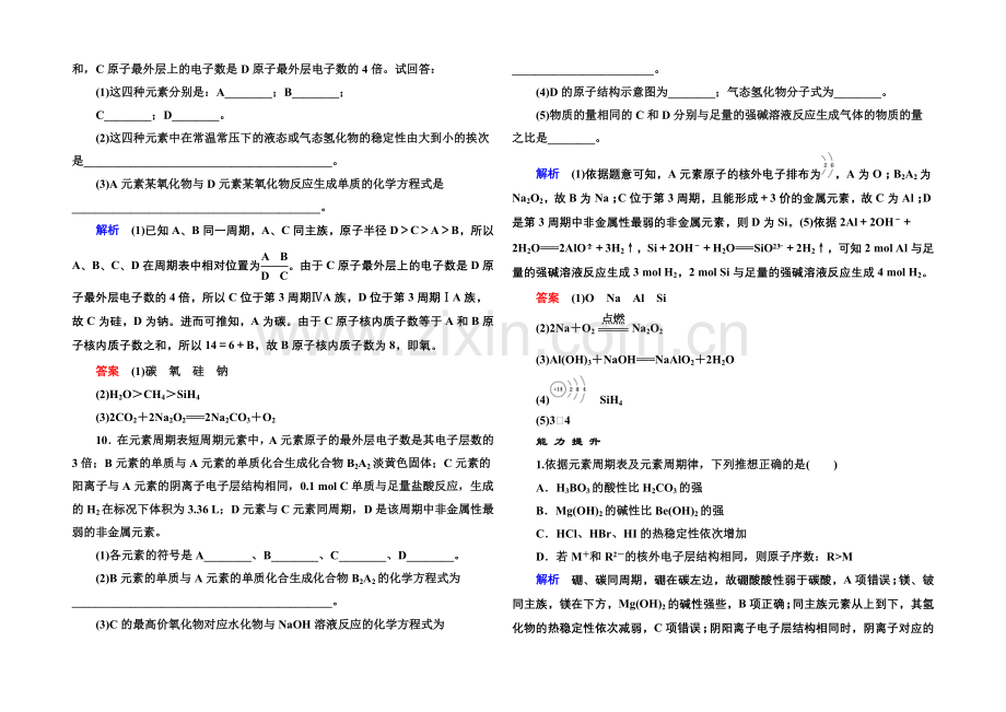 2020-2021学年苏教版化学必修二双基限时练3-元素周期表及其应用.docx_第3页