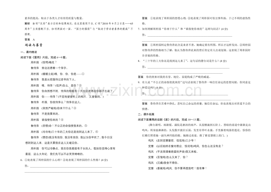 2020年高中语文一轮复习鲁人版必修四-限时规范训练-3-8-Word版含答案.docx_第2页