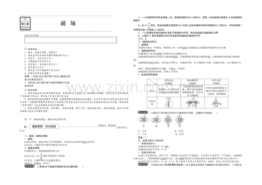 2022届高三物理大一轮复习-第8章-第1节-磁场的描述-磁场对电流的作用-.docx_第1页