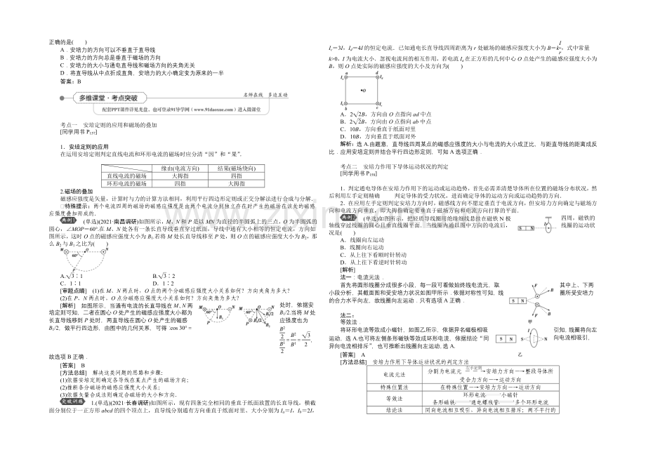 2022届高三物理大一轮复习-第8章-第1节-磁场的描述-磁场对电流的作用-.docx_第2页