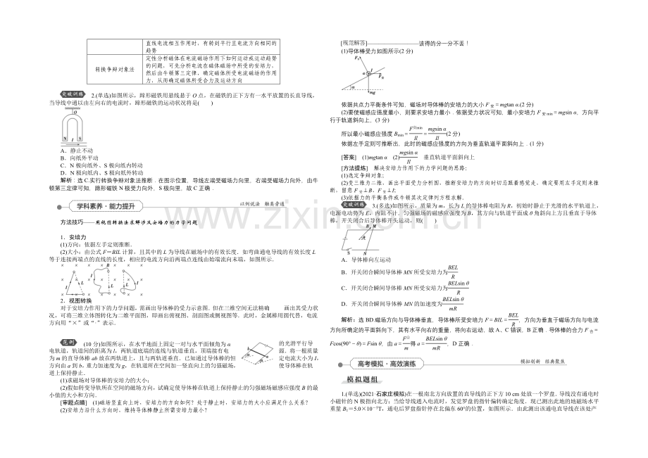 2022届高三物理大一轮复习-第8章-第1节-磁场的描述-磁场对电流的作用-.docx_第3页