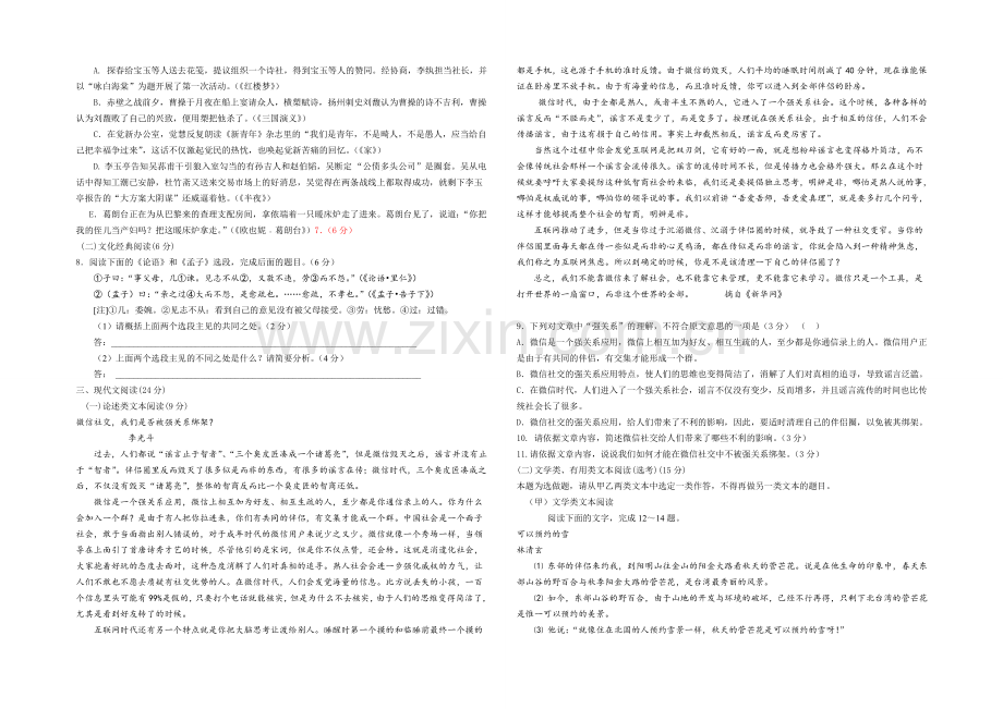 KS5U2021福建省高考压轴卷-语文-Word版含答案.docx_第2页