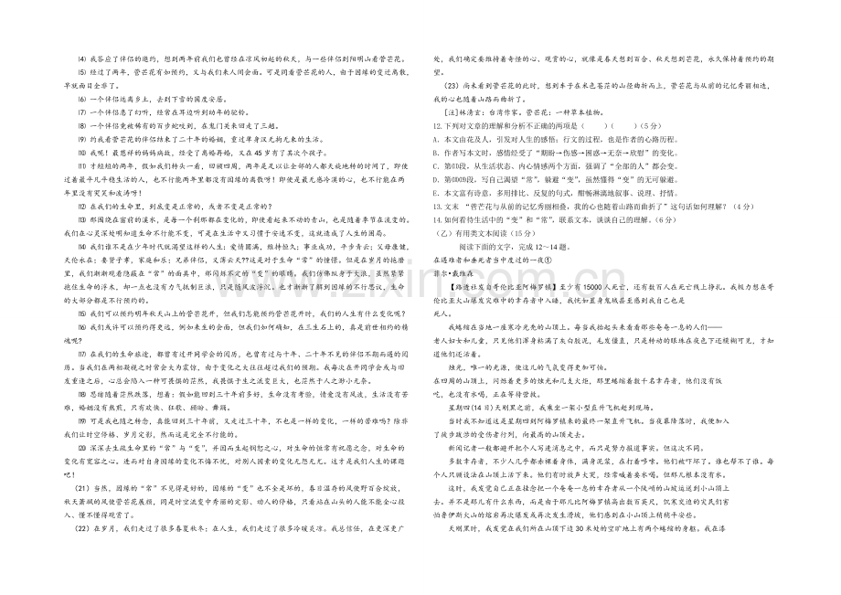 KS5U2021福建省高考压轴卷-语文-Word版含答案.docx_第3页