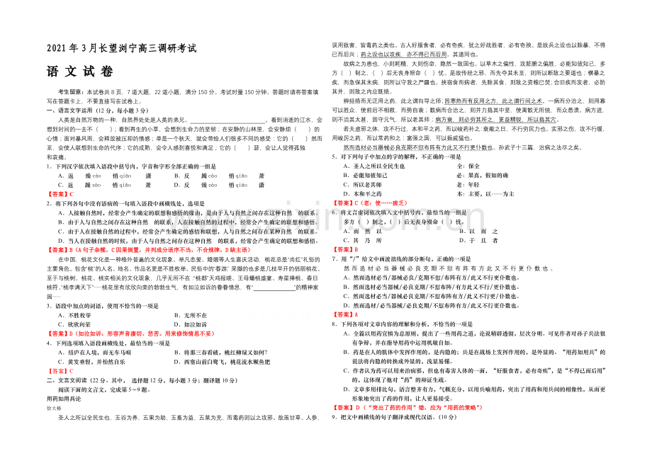 湖南省浏阳一中2021届高三下学期3月调研考试-语文-Word版含答案.docx_第1页