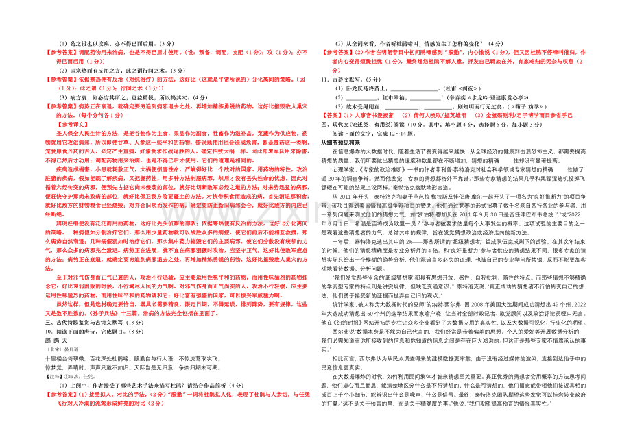 湖南省浏阳一中2021届高三下学期3月调研考试-语文-Word版含答案.docx_第2页