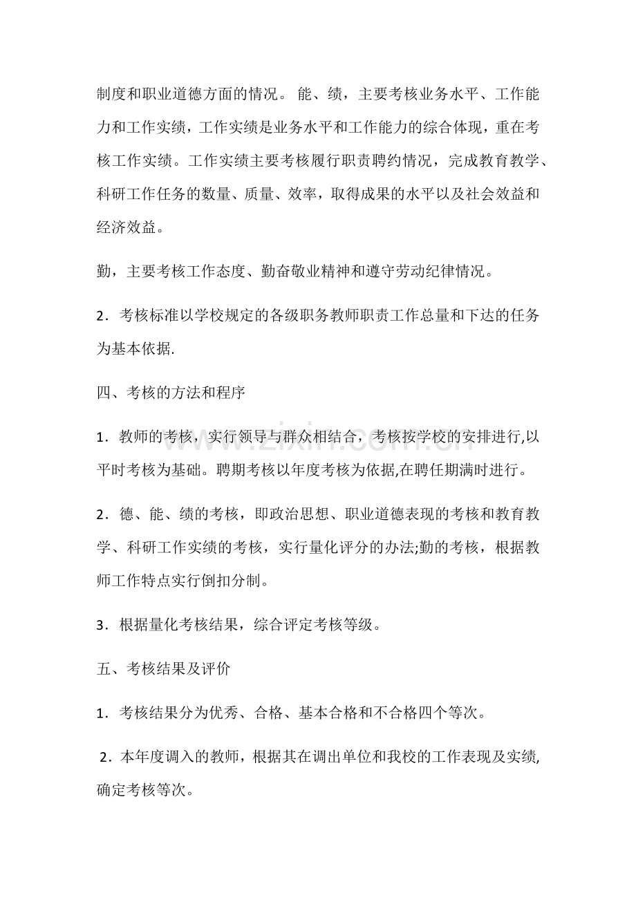 教师考核奖惩制度.docx_第2页