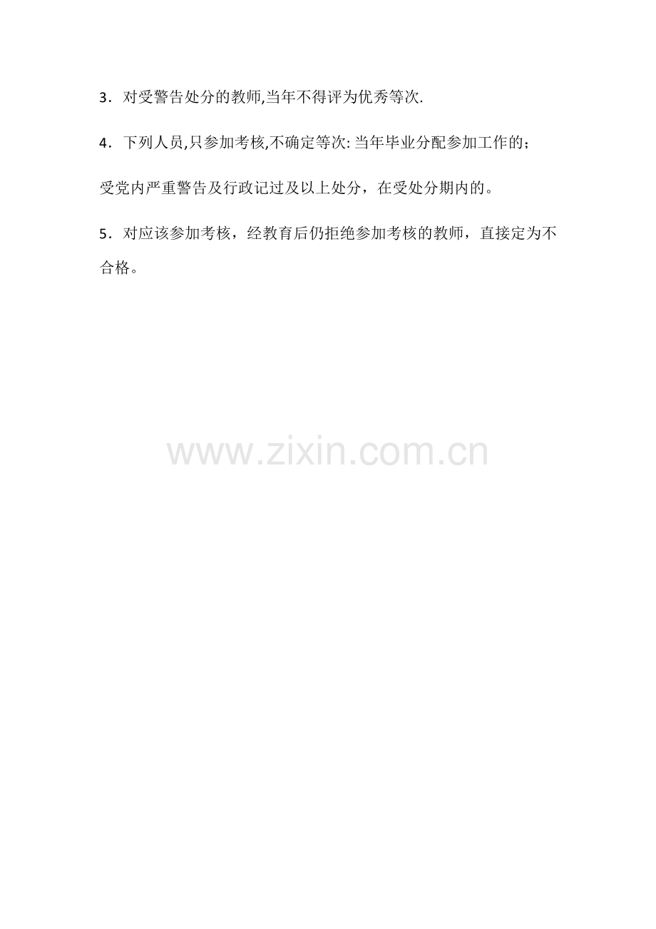 教师考核奖惩制度.docx_第3页