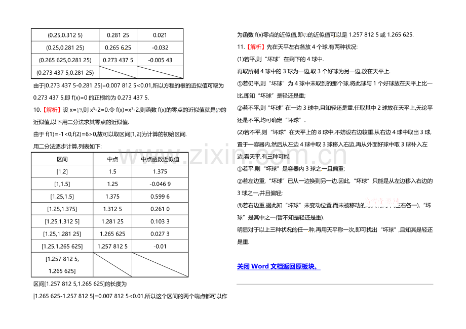 2020年高中数学(人教A版)必修一课时提升：3.1.2-用二分法求方程的近似解.docx_第3页