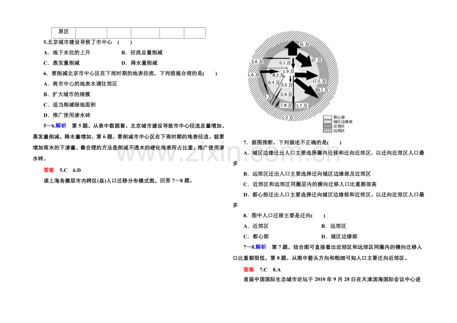 2020-2021学年高中地理湘教版必修二-双基限时练8.docx_第2页