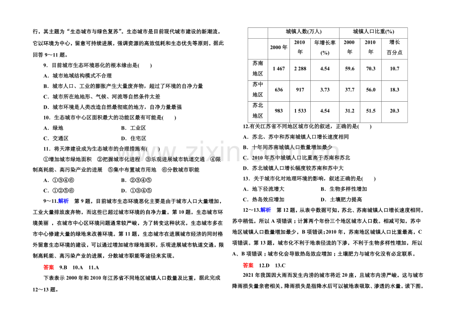 2020-2021学年高中地理湘教版必修二-双基限时练8.docx_第3页