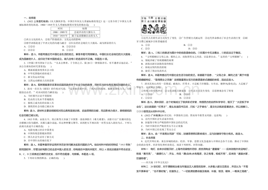 【优化方案】2020-2021学年度高一历史(岳麓版必修2)第二单元第12课课时作业.docx_第1页