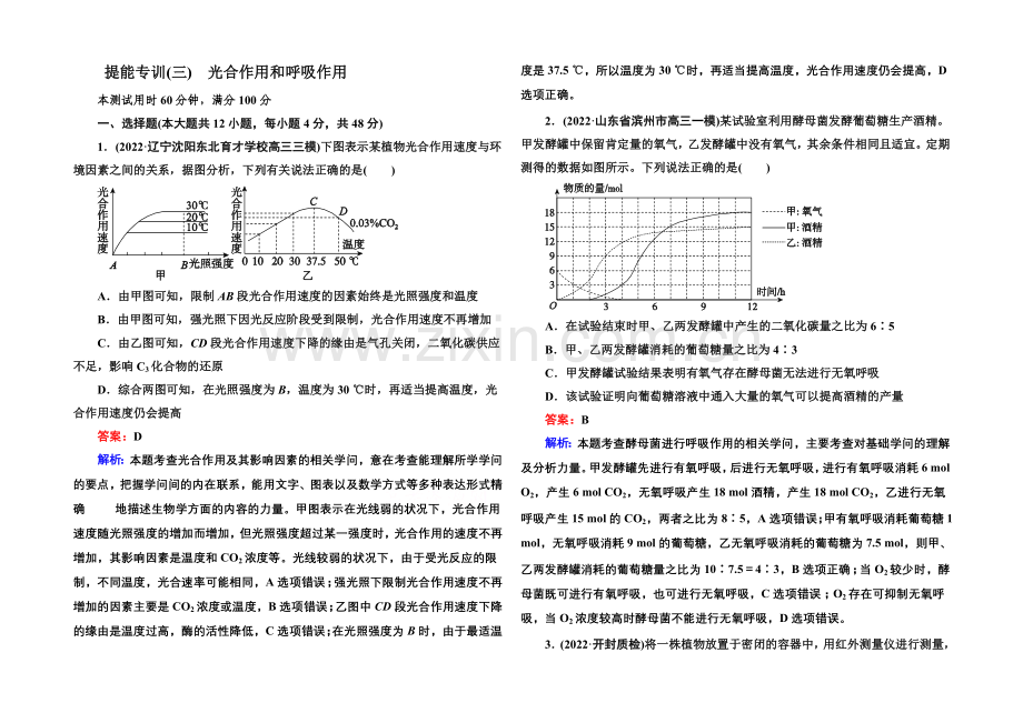 2021届高考生物二轮复习专题提能专训3光合作用和呼吸作用.docx_第1页