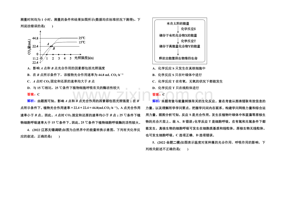 2021届高考生物二轮复习专题提能专训3光合作用和呼吸作用.docx_第2页