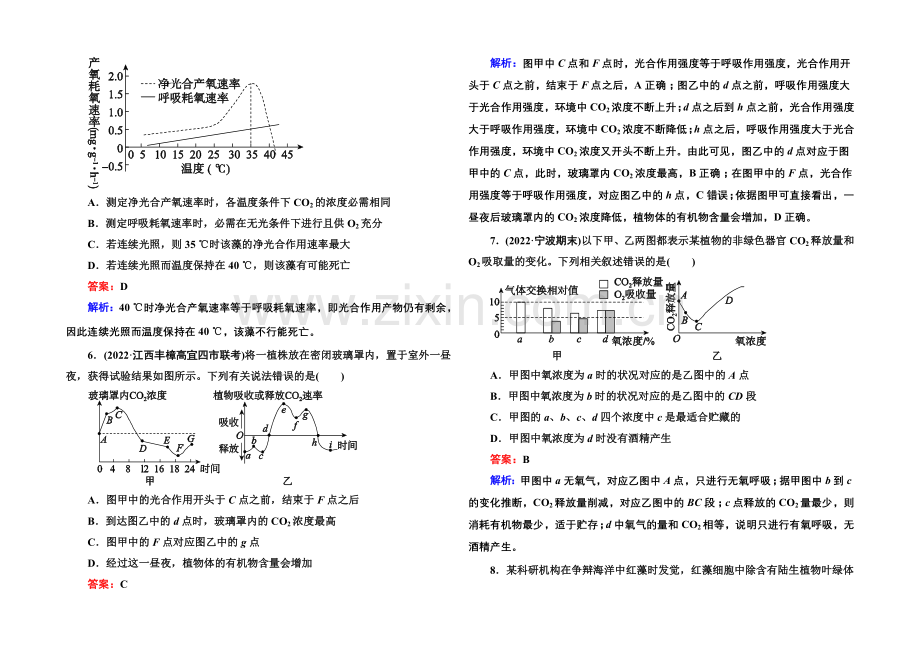 2021届高考生物二轮复习专题提能专训3光合作用和呼吸作用.docx_第3页