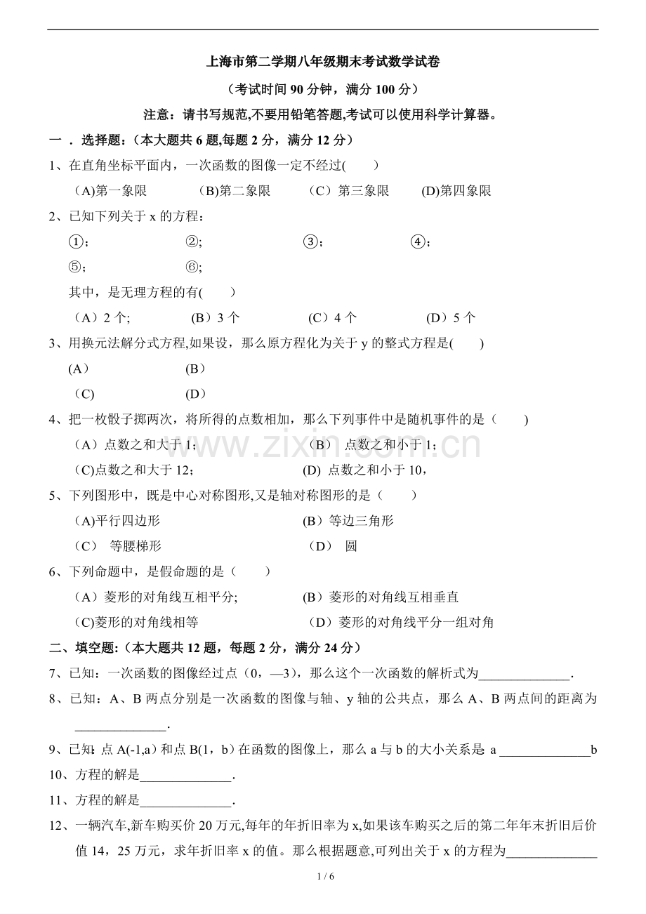 上海市第二学期八年级期末考试数学试卷附答案.doc_第1页