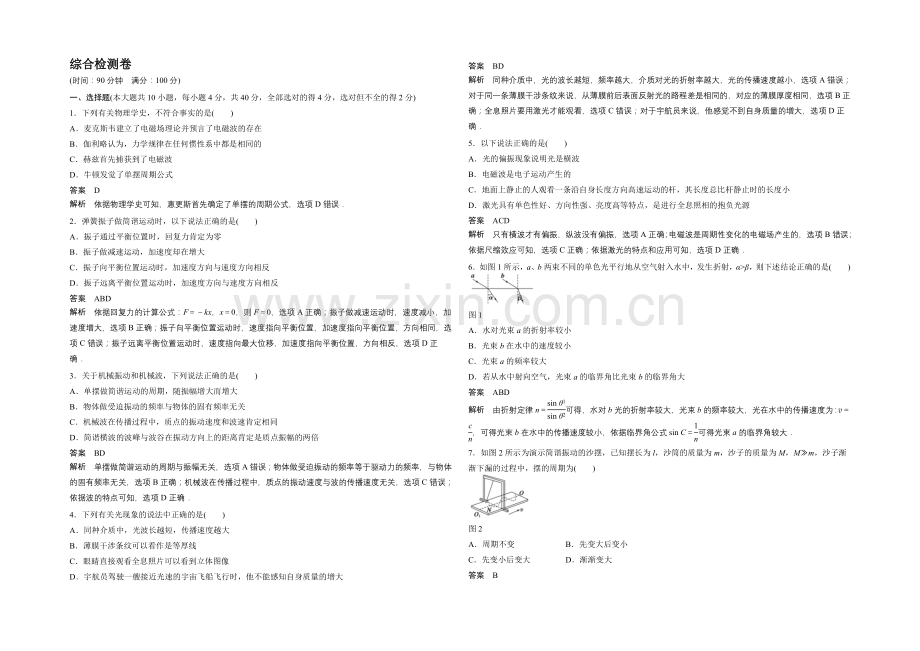 2020-2021学年高二物理教科版选修3-4模块综合检测卷1-Word版含解析.docx_第1页