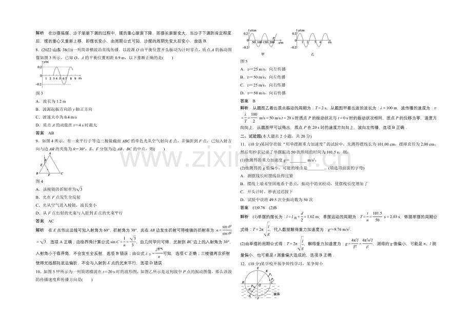 2020-2021学年高二物理教科版选修3-4模块综合检测卷1-Word版含解析.docx_第2页