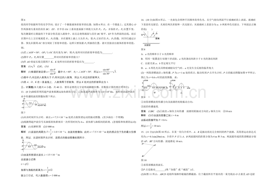 2020-2021学年高二物理教科版选修3-4模块综合检测卷1-Word版含解析.docx_第3页