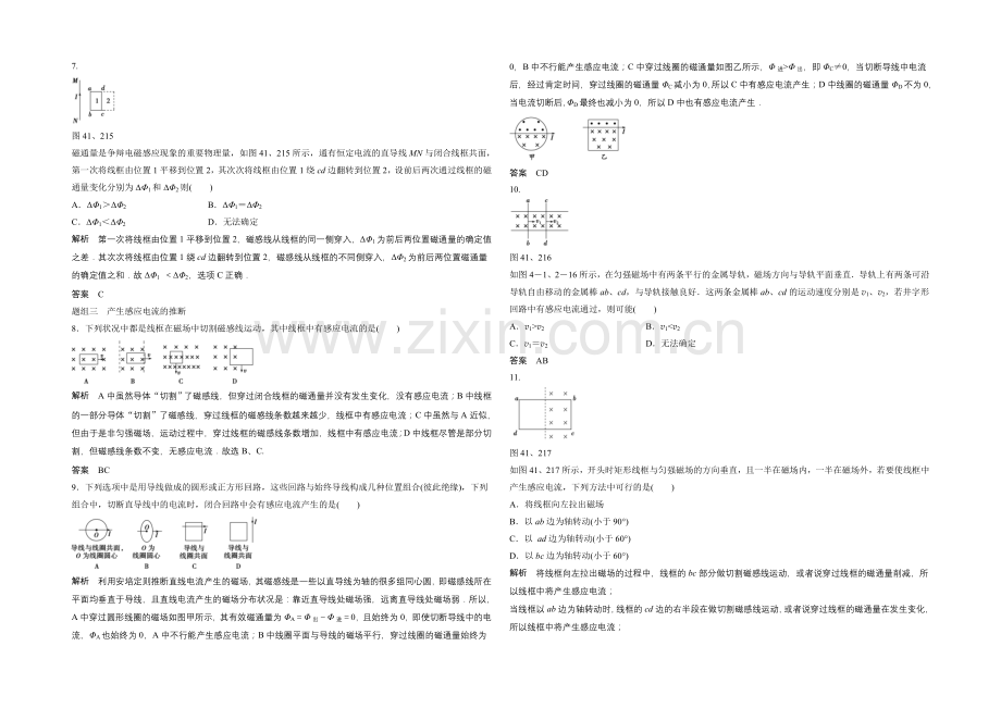 高中物理人教版选修3-2同步训练：4.1-2-划时代的发现-探究感应电流产生的条件.docx_第3页