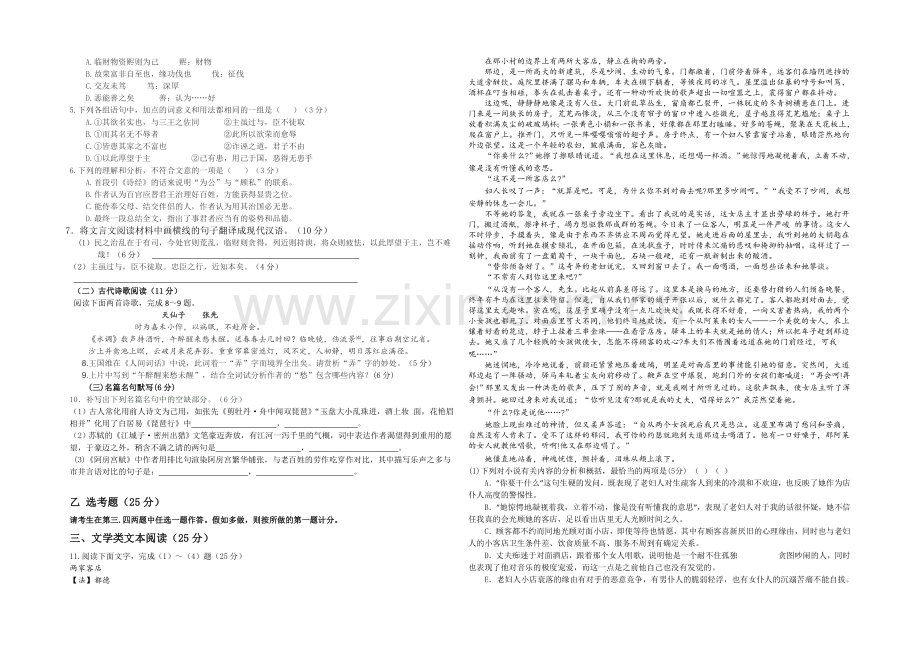 甘肃省嘉峪关市一中2022届高三上学期第一次模拟考试语文试题-Word版含答案.docx_第2页