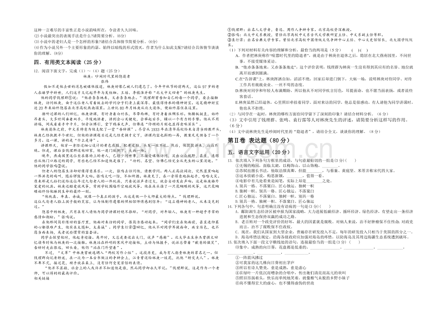 甘肃省嘉峪关市一中2022届高三上学期第一次模拟考试语文试题-Word版含答案.docx_第3页